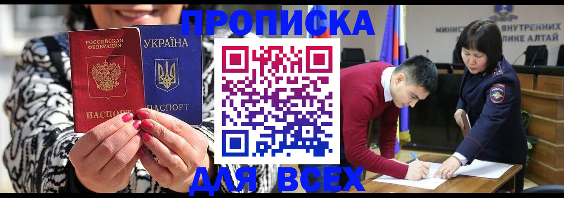 купить прописку в Лузе